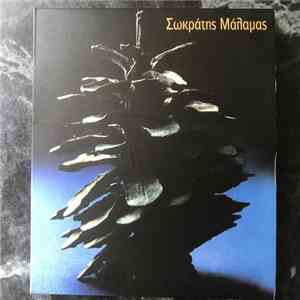 Σωκράτης Μάλαμας - Λαβύρινθος download mp3 flac