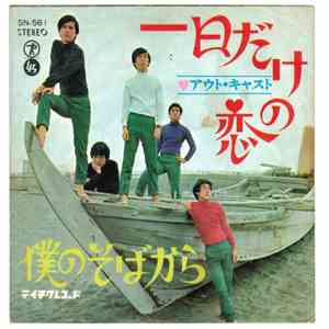 アウト・キャスト - 一日だけの恋 download free