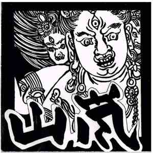 山嵐 - 山嵐 download mp3 flac