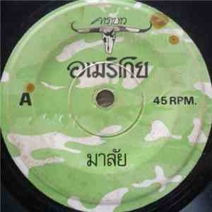 คาราบาว - มาลัย / หำเฮี้ยน download free