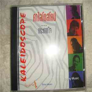 คาไลโดสโคป - กระชากใจ download free
