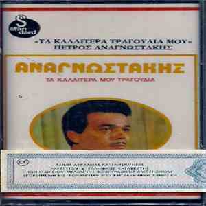 Αναγνωστάκης - Τα Καλλίτερά Μου Τραγούδια download mp3 flac