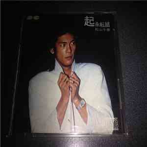 松山千春 - 起承転結 download free