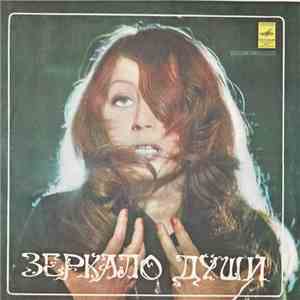 Алла Пугачева - Зеркало Души download free