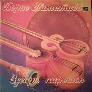 Борис Наматиев - Зулфи Парешон download mp3 flac