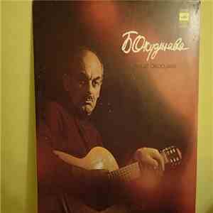 Булат Окуджава - Песни download free