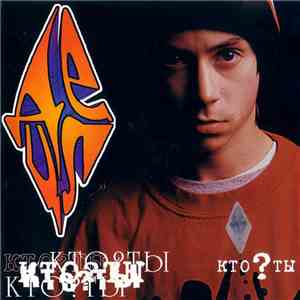 ДеЦл - Кто ? Ты download free