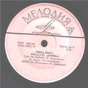Эдита Пьеха, Ансамбль «Дружба» - Так Уж Бывает download mp3 flac