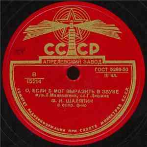 Ф. И. Шаляпин - О, Если Б Мог Выразить В Звуке / Узник download free