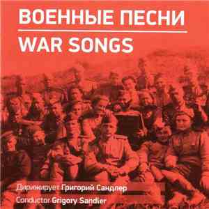Хор Ленинградского Радио И Телевидения / The Choir Of Leningrad Radio And TV Company - Военные Песни / War Songs download free Хор Ленинградского Радио И Телевидения / The Choir Of Leningrad Radio And TV Company - Военные Песни / War Songs download mp3 flac