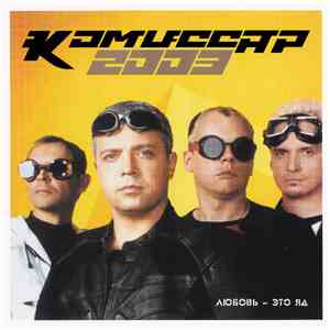 Комиссар - Любовь - Это Яд download free