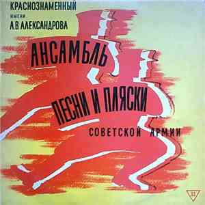 Краснознаменный Имени А. В. Александрова Ансамбль Песни И Пляски Советской Армии - Краснознаменный Имени А. В. Александрова Ансамбль Песни И Пляски Советской Армии download free Краснознаменный Имени А. В. Александрова Ансамбль Песни И Пляски Советской Армии - Краснознаменный Имени А. В. Александрова Ансамбль Песни И Пляски Советской Армии download mp3 flac