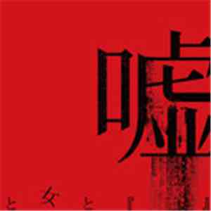 Lycaon - 嘘と女と『　　　　』 download free