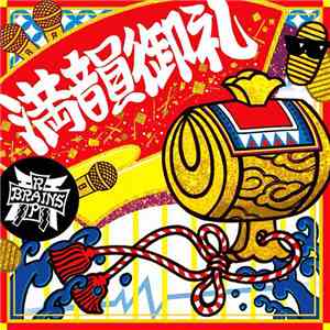 Rap Brains - 満韻御礼 download mp3 flac