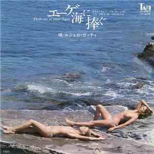Ruggero Gatti - エーゲ海に捧ぐ = Dedicato Al Mare Egeo download mp3 flac