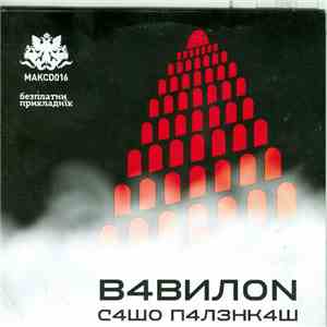 Сашо Паленкаш - Бабилон download free