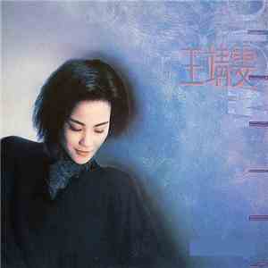 王靖雯 - 王靖雯 = Shirley Wong download free 王靖雯 - 王靖雯 = Shirley Wong download mp3 flac
