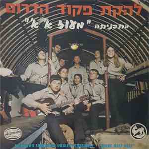 Southern Command Variety Ensemble - Maoz Alef Alef = מעוז א' א'‏ download free