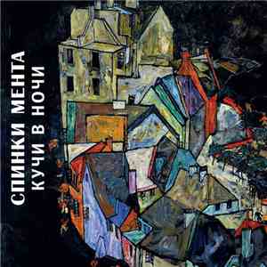Спинки Мента - Кучи В Ночи download mp3 flac