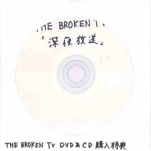 The Broken TV - 深夜放送 download free The Broken TV - 深夜放送 download mp3 flac
