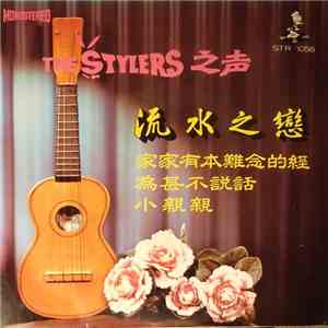 The Stylers - The Sound Of The Stylers / 流水之戀 download free