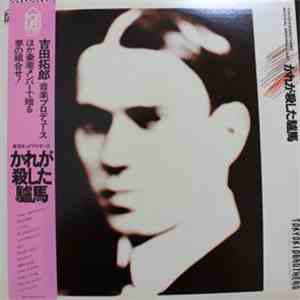 Tokyo Kid Brothers - Kare Ga Koroshita Roba (かれが殺した驢馬) download free Tokyo Kid Brothers - Kare Ga Koroshita Roba (かれが殺した驢馬) download mp3 flac