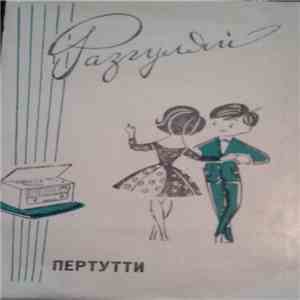Unknown Artist - Разгуляй download free