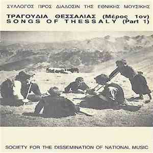 Various - Τραγούδια Θεσσαλίας (Μέρος 1ον) - Songs Of Thessaly (Part 1) download mp3 flac