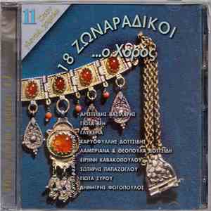 Various - 18 Ζωναράδικοι Ο Χορός download free