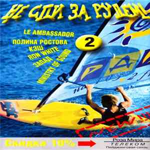 Various - Не Спи За Рулем! 2 download free