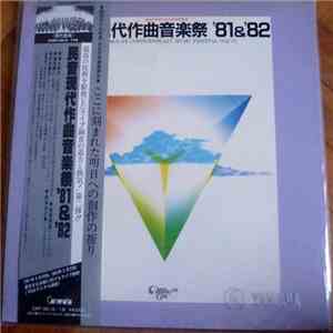 Various - The Min-On Contemporary Music Festival '81&'82 download mp3 flac