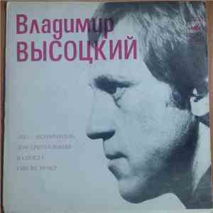 Владимир Высоцкий - Песни (ЯК-Истребитель) download mp3 flac